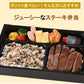 ステーキ弁当